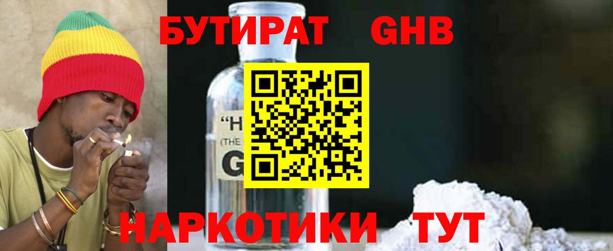 Ржев  Бутират  Вход с VPN  Бутират GHB 