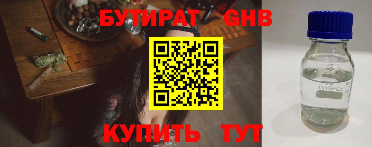 Бутират оксибутират Ржев