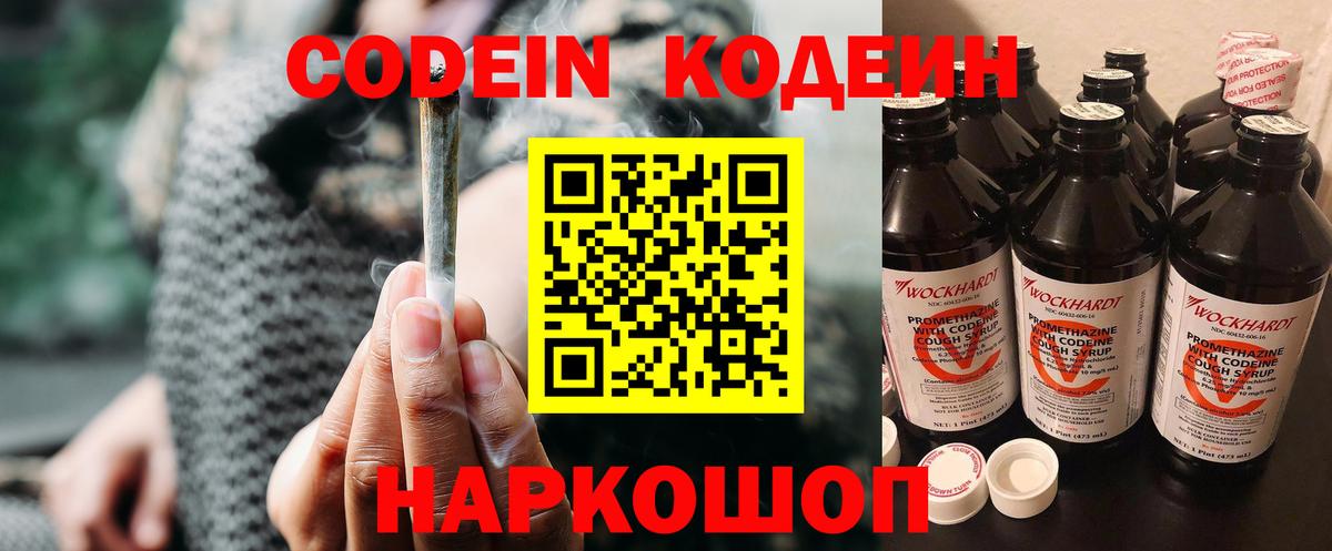 Codein напиток Lean (лин) Ржев