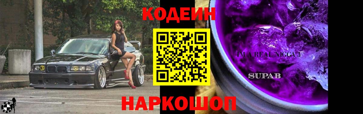 Кодеиновый сироп Lean Purple Drank  Вход с VPN  Ржев  Кодеиновый сироп Lean напиток Lean (лин) 