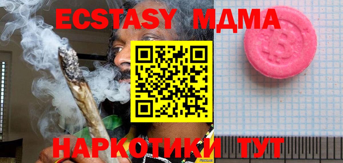 ЭКСТАЗИ MDMA Ржев