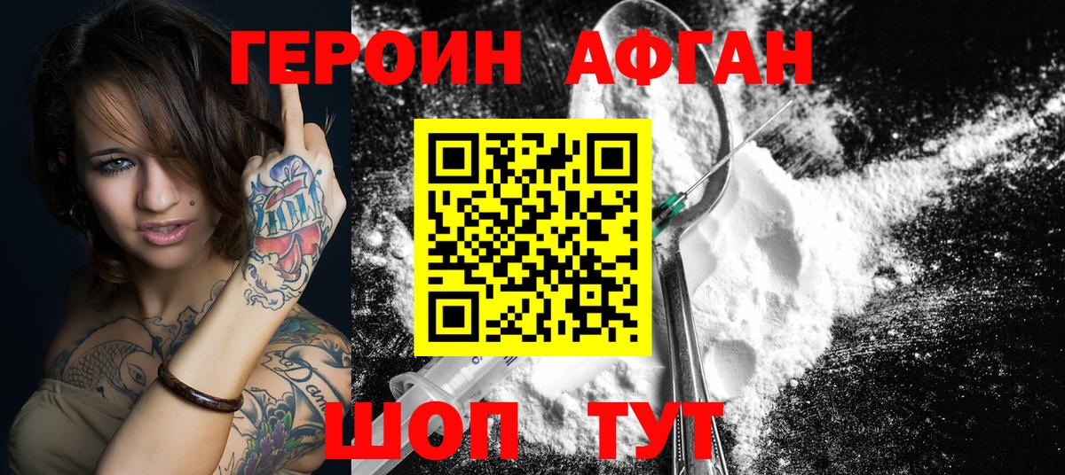 ГЕРОИН Афган  Вход с VPN  Ржев 