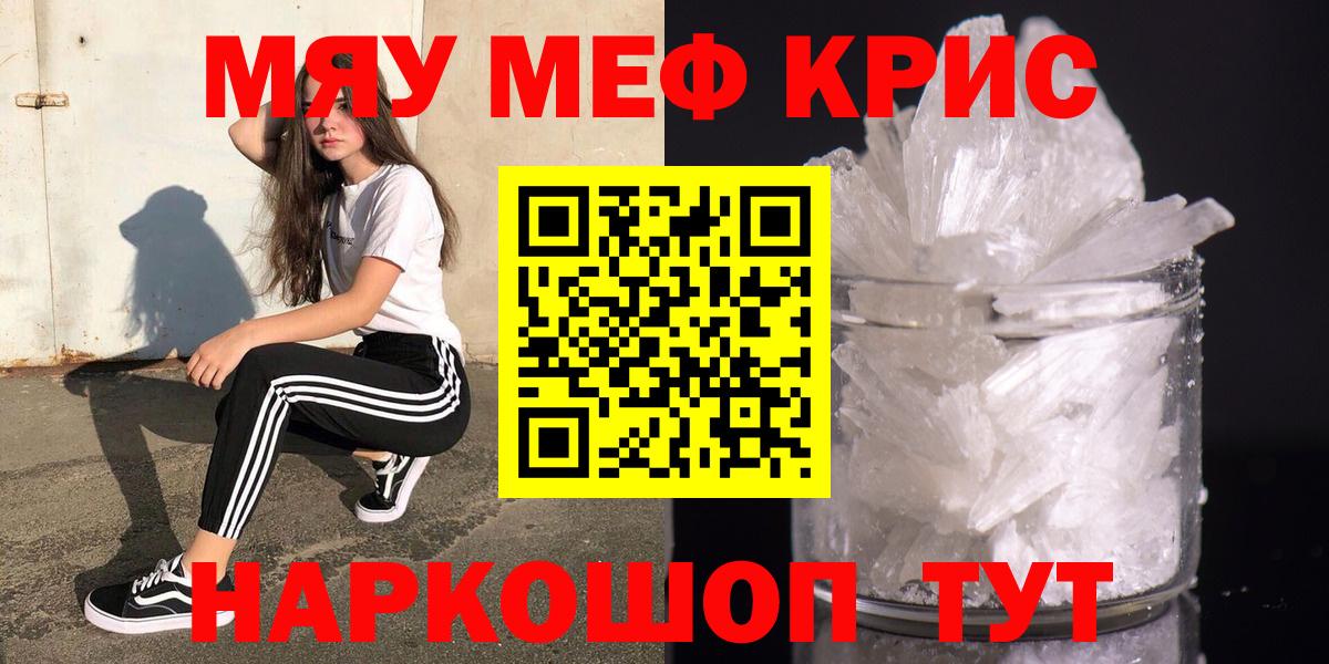 Меф мяу мяу мука Ржев