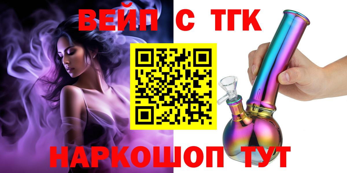 ТГК концентрат  цены   Ржев  Вход с VPN 